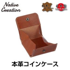 ふるさと納税 大和郡山市 Native Creation コインケース NC3750 BROWN 栃...