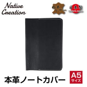 ふるさと納税 大和郡山市 Native Creation A5 ノートカバー NC3752 BLAC...
