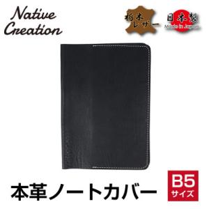 ふるさと納税 大和郡山市 Native Creation B5 ノートカバー NC3753 BLAC...