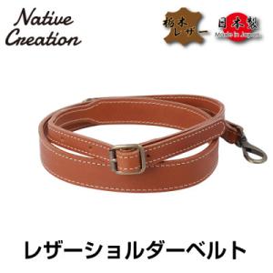 ふるさと納税 大和郡山市 Native Creation ショルダーベルト NC3410V BROW...