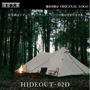 ふるさと納税 鎌倉市 【鎌倉天幕】HIDEOUT-02D 2ポール シェルター テント タープ KT...