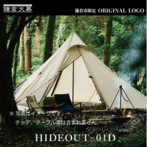 ふるさと納税 鎌倉市 【鎌倉天幕】ふるさと納税限定 HIDEOUT-01D シェルター テント ター...