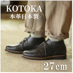 ふるさと納税 大和郡山市 メンズ牛革チャッカーブーツ KOTOKA 革靴 紐タイプ No.7722 ...