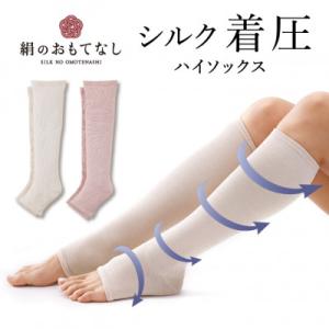 ふるさと納税 葛城市 絹のおもてなし おやすみシルク着圧ハイソックス　レディース　