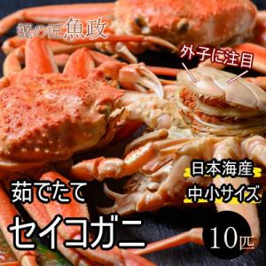 ふるさと納税 京丹後市 蟹の匠 魚政の内子外子が美味! 茹でたて セイコガニ(セコ蟹)(香箱ガニ)(...