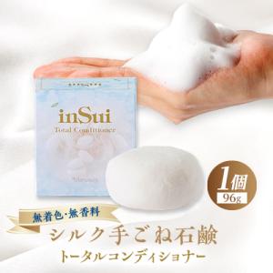 ふるさと納税 安城市 トータルコンディショナー(シルク手ごね石鹸)