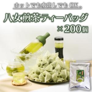 ふるさと納税 飯塚市 八女茶　煎茶ティーバッグ3g×200個入(100個×2袋)(飯塚市)