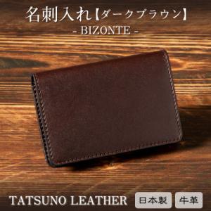 ふるさと納税 尼崎市 革の表情そのままに、染料染め牛革の名刺入れ(ダークブラウン)奥深く重厚なデザイ...