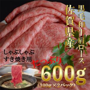 ふるさと納税 吉野ヶ里町 佐賀県産 黒毛和牛肩ロース《すき焼き・しゃぶしゃぶ》RF