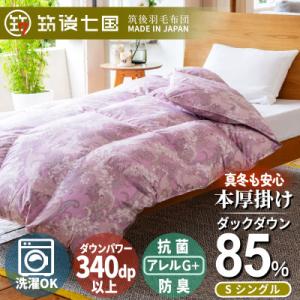 ふるさと納税 筑後市 抗菌ダウン率85%1.0kg本厚掛け羽毛布団シングル(ピンク系柄お任せ)【筑後...