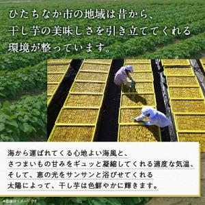 ふるさと納税 ひたちなか市 茨城県産 干し芋 ...の詳細画像2