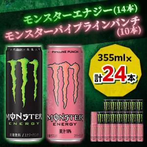 ふるさと納税 館林市 『モンスターエナジー』缶355ml 14本 × 『モンスター』パイプラインパン...