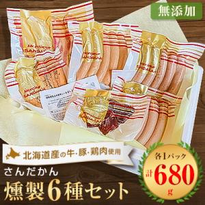 ふるさと納税 深川市 さんだかんの道産肉の無添加燻製　楽々6品セット