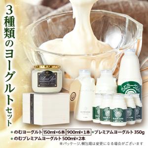 ふるさと納税 川場村 3種類のヨーグルトセットの商品画像