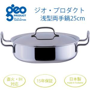 ふるさと納税 燕市 ジオ・プロダクト 両手鍋22cm : Yahoo!ふるさと納税