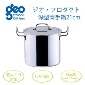 ふるさと納税 燕市 ジオ・プロダクト ポトフ鍋22cm : Yahoo!ふるさと