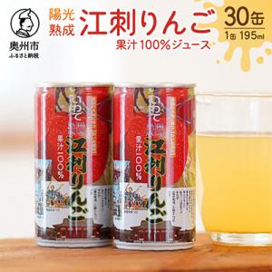 ふるさと納税 青森県 【まるっこまんま】リンゴジュース30缶入り