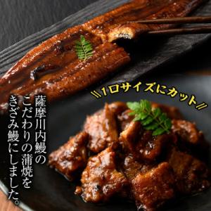 ふるさと納税 出水市 九州産 きざみ鰻 5パッ...の詳細画像1