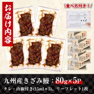 ふるさと納税 出水市 九州産 きざみ鰻 5パッ...の詳細画像3