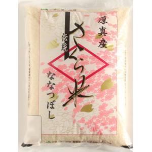 ふるさと納税 厚真町 【令和7年産】厚真産 さく...の商品画像