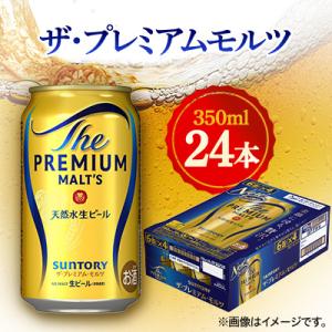 ふるさと納税 館林市 サントリー　ザ・プレミアムモルツ　350ml×24本