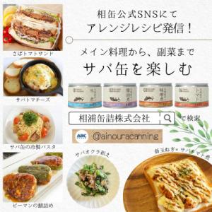 ふるさと納税 松浦市 缶詰工場直送 伝統のさば...の詳細画像3