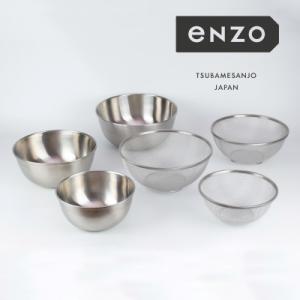 はことん　サル3点セットまとめ売り ふるさと納税 燕市 enzo ステンレスざる&ボール6点セット TMG-0413