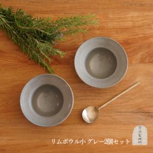 ふるさと納税 甲賀市 信楽焼 リムボウル(小) ...の商品画像