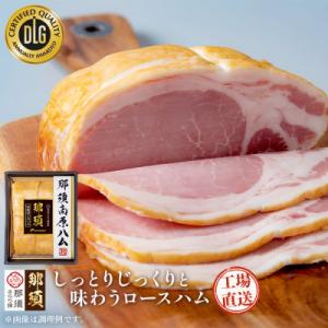ふるさと納税 那須塩原市 那須さらり豚使用　ロースハム
