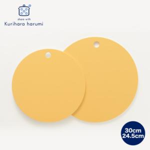 ふるさと納税 弥彦村 栗原はるみ【抗菌剤配合】まな板(丸)マスタード 30cm&amp;24.5cmセット ...