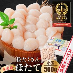 ふるさと納税 別海町 訳あり ほたて貝柱 500g 北海道産 刺身用 粒沢山 小玉 不揃い ほたて刺身用 冷凍帆立貝柱｜Yahoo!ふるさと納税