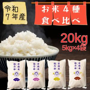 お米20kgのおすすめ人気商品一覧 通販 - Yahoo!ショッピング