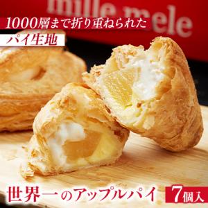 ふるさと納税 鎌倉市 世界一のアップルパイ7個入り
