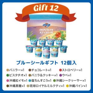 ふるさと納税 浦添市 ブルーシールギフト12種...の詳細画像3
