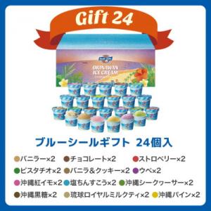 ふるさと納税 浦添市 ブルーシールギフト12種...の詳細画像3