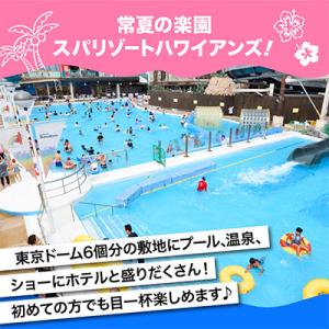 ふるさと納税 いわき市 ハワイアンズ スパリゾ...の詳細画像3