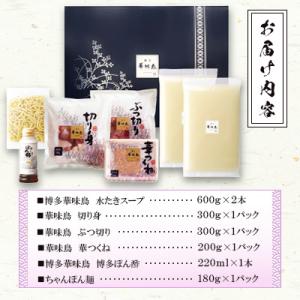 ふるさと納税 大川市 博多華味鳥 水たきセット...の詳細画像3