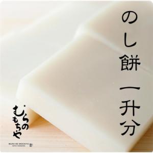 ふるさと納税 能登町 のしもち1升分(75g×24個)　