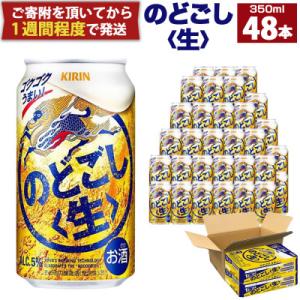ふるさと納税 神戸市 キリンビール神戸工場製造　キリン のどごし〈生〉350ml6缶パック(4入)×...