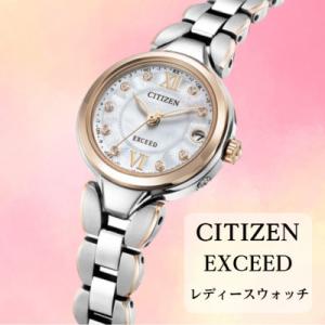 ふるさと納税 飯田市 シチズンの腕時計　レディース　エクシード　ES9474-67W　ソーラー電波時計