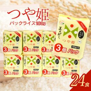 ふるさと納税 鶴岡市 山形県 庄内産 つや姫 パックライス 180g × 24個 電子レンジで温める...