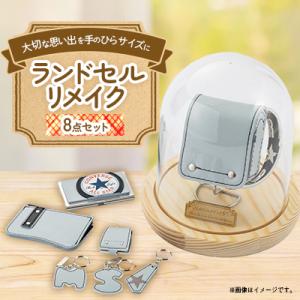 ふるさと納税 北名古屋市 ランドセルリメイク　ミニランドセルと使える小物の盛沢山8点セット♪