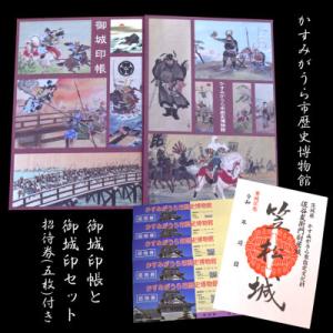 ふるさと納税 かすみがうら市 「伊藤幾久造 歴史画」御城印帳(赤)と「笠松城」御城印のセット　かすみ...