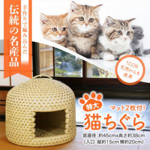 ふるさと納税 関川村 極上の癒し空間　関川村の匠 猫ちぐら特大+マット付き