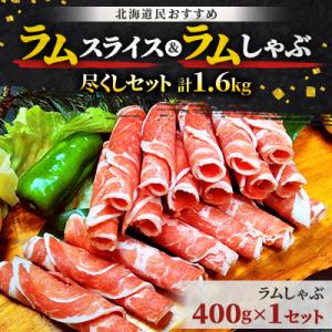 ふるさと納税 平取町 北海道民おすすめ『ラムス...の詳細画像1
