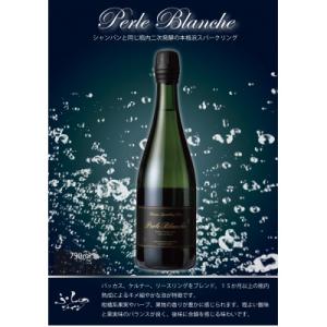 ふるさと納税 富良野市 ふらのワイン　ふらのスパークリングワイン　ぺルル・ブランシュ 750ml