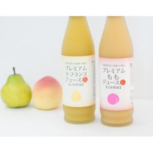 ふるさと納税 鶴岡市 プレミアムジュースセット(ラ・フランス　もも)A01-706