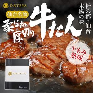 ふるさと納税 宮城県 杜の都・仙台の名物 厚切り牛タン  1kg (250gx4) [ギフト 対応可...