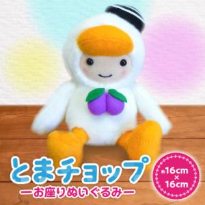 ふるさと納税 苫小牧市 とまチョップ　お座りぬいぐるみ