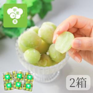 ふるさと納税 山梨県 【2025年】冷凍シャインマスカット 『甲斐の実』 山梨県産ぶどう400g×2...